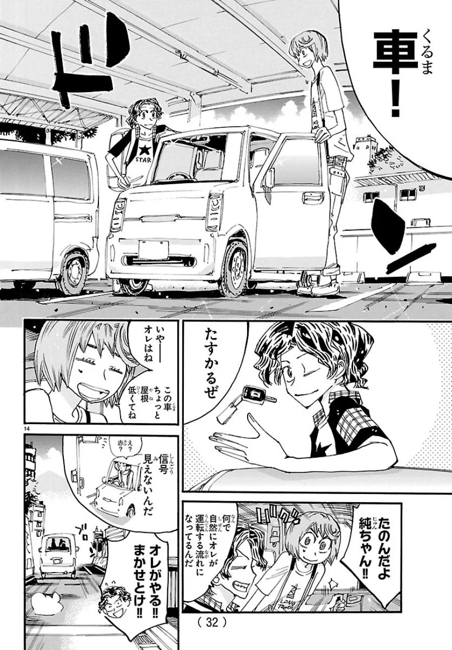弱虫ペダル 第872話 - Page 17