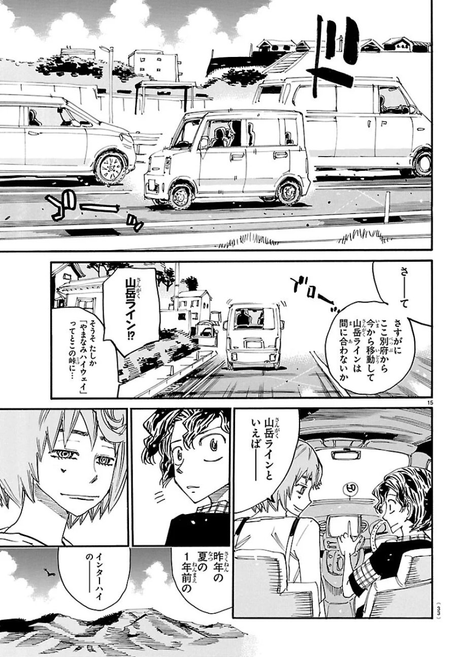 弱虫ペダル 第872話 - Page 18