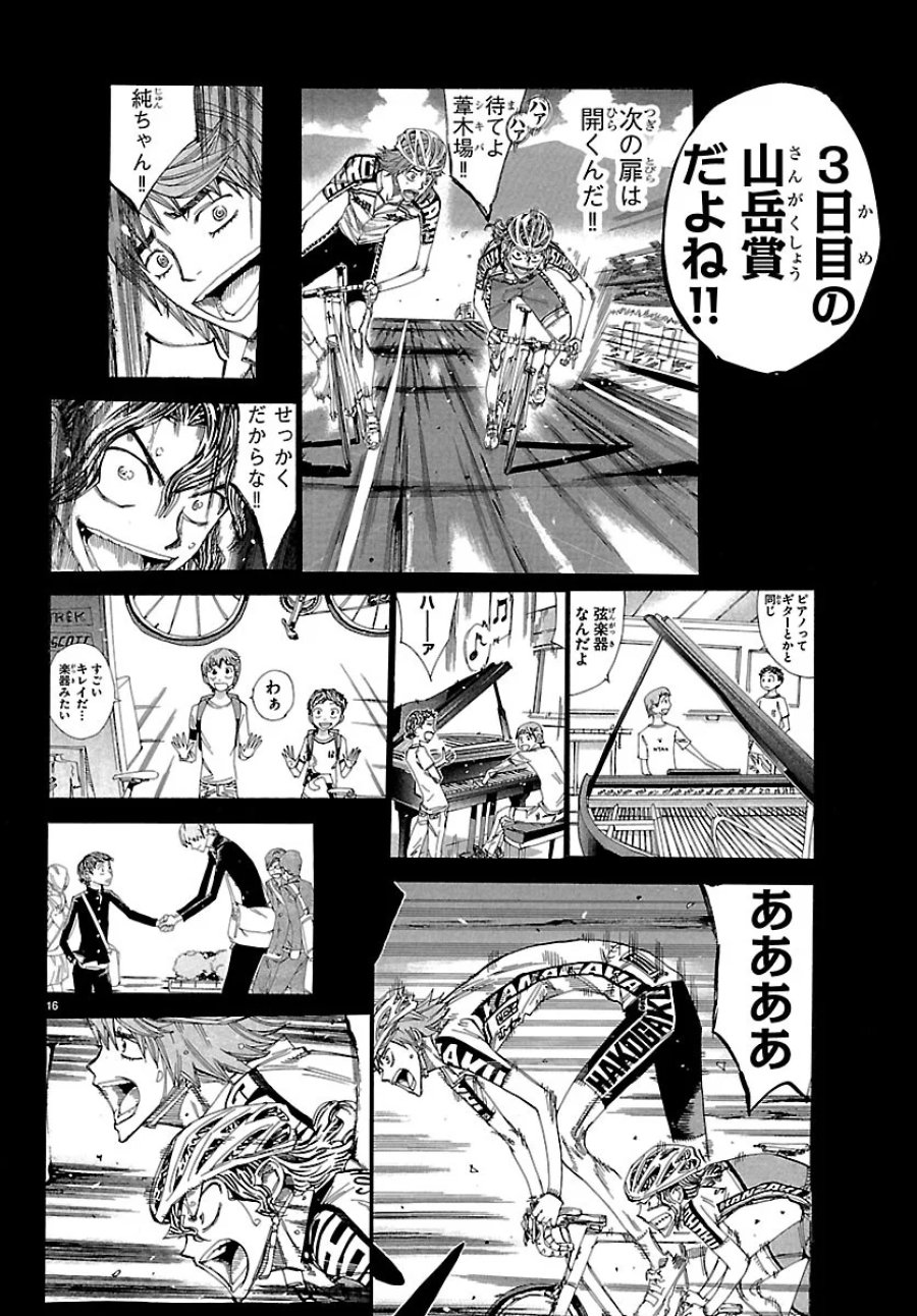 弱虫ペダル 第872話 - Page 19