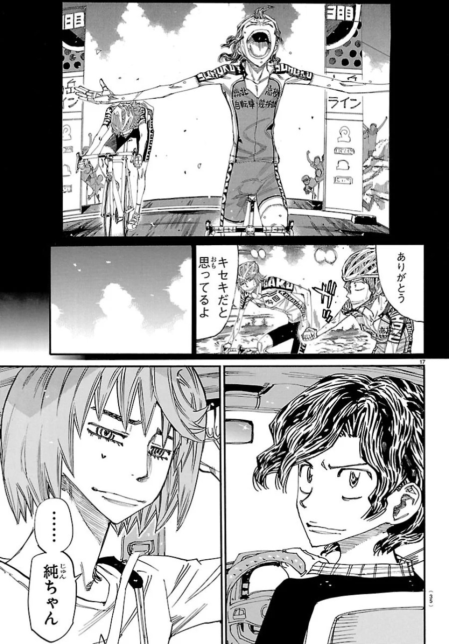 弱虫ペダル 第872話 - Page 20