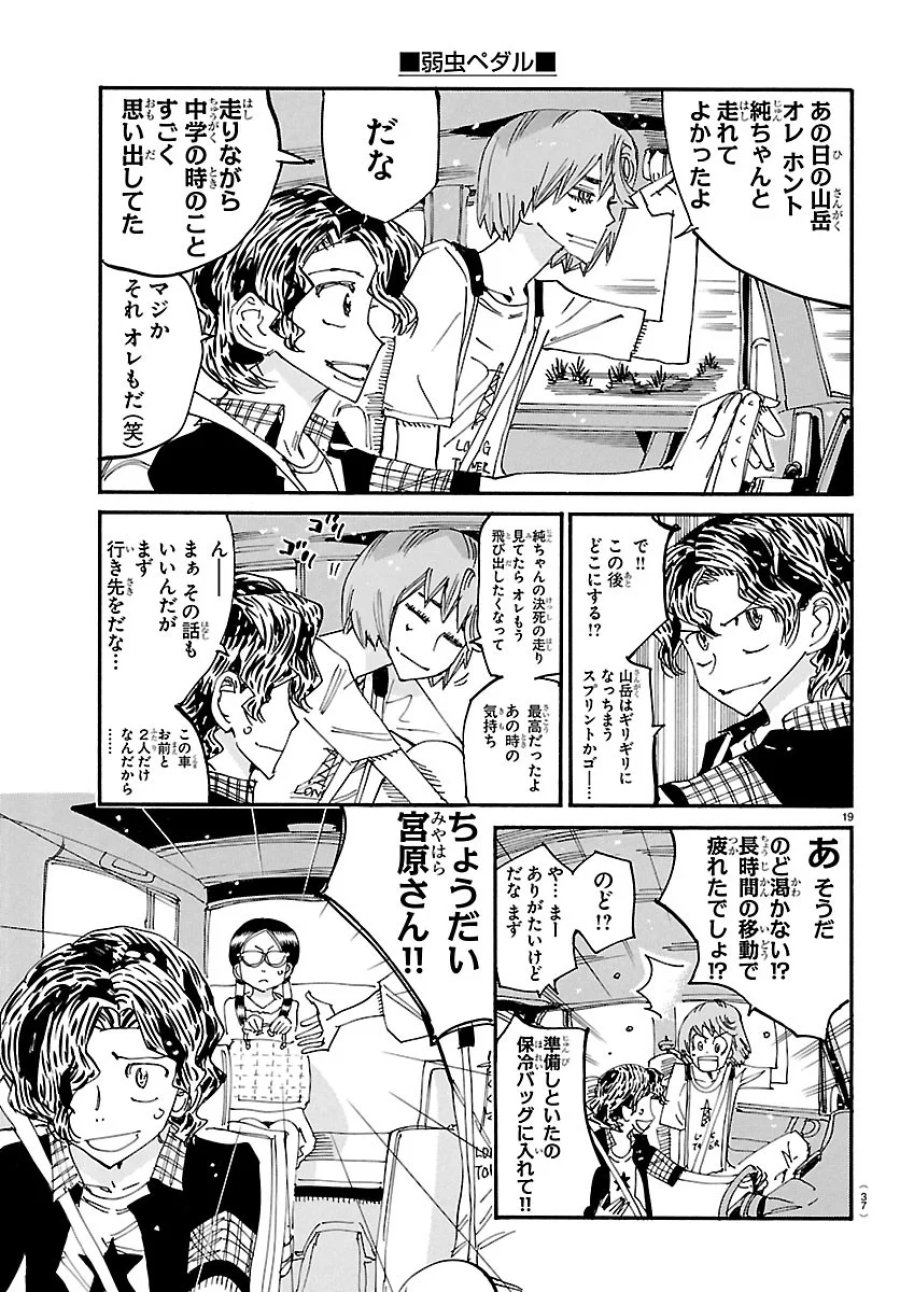 弱虫ペダル 第872話 - Page 22