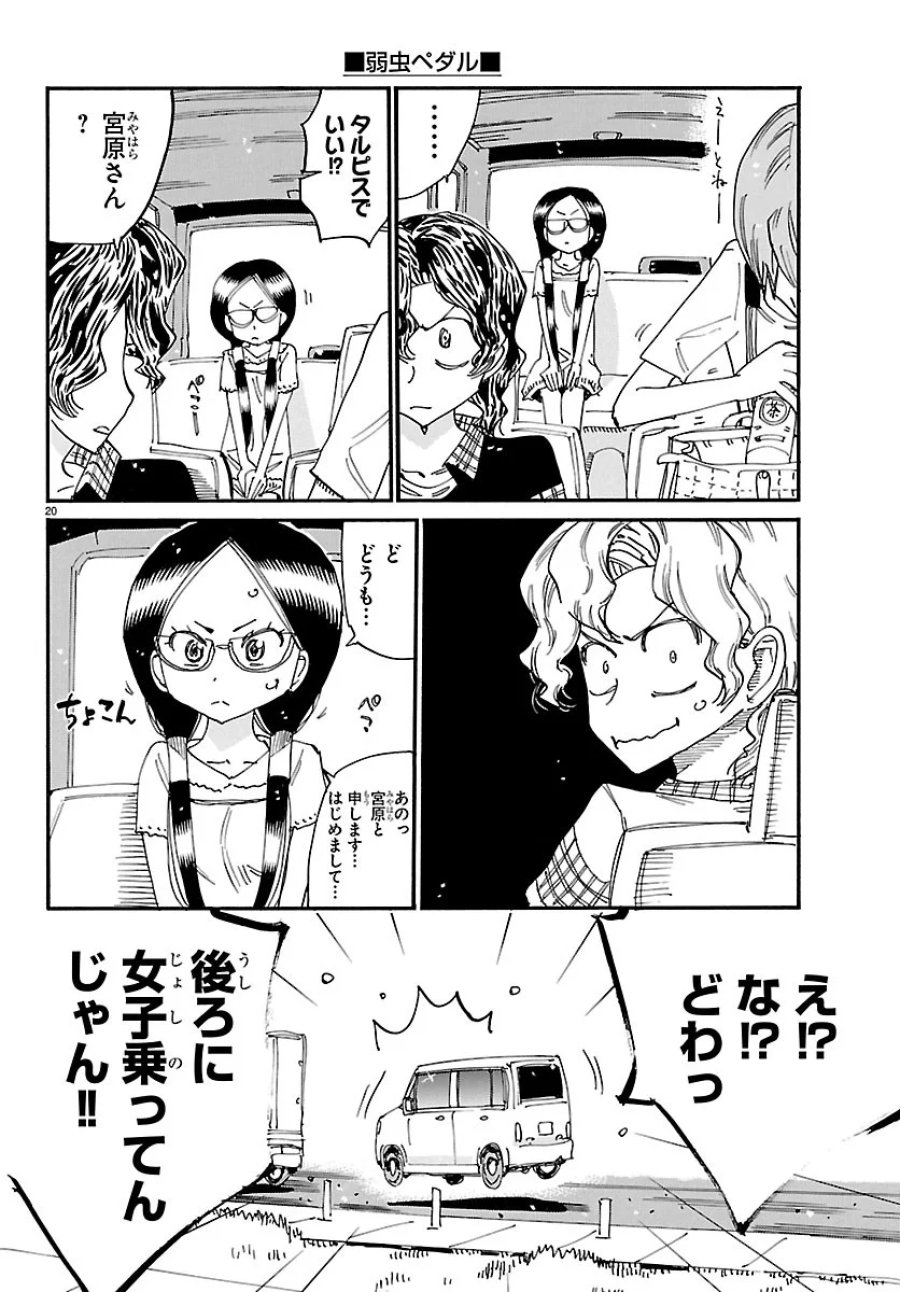 弱虫ペダル 第872話 - Page 23
