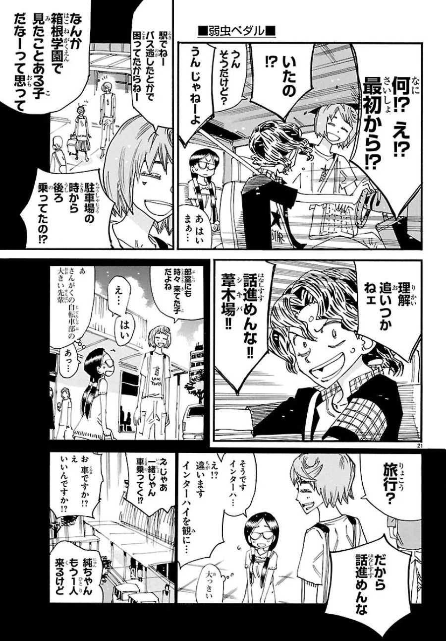 弱虫ペダル 第872話 - Page 24
