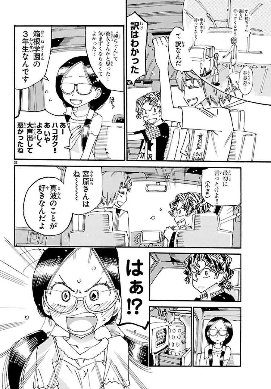 弱虫ペダル 第872話 - Page 25