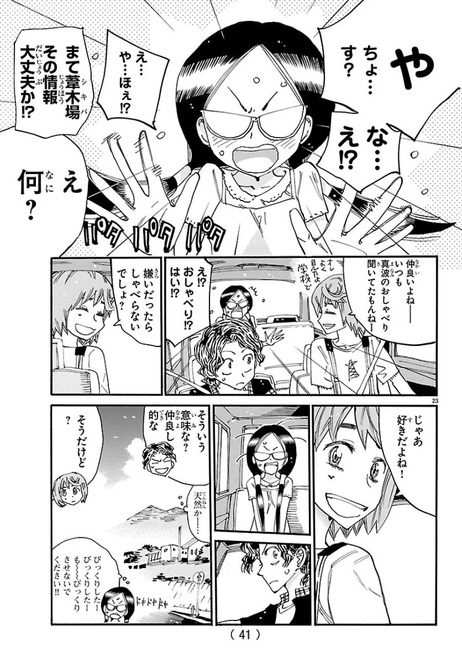 弱虫ペダル 第872話 - Page 26