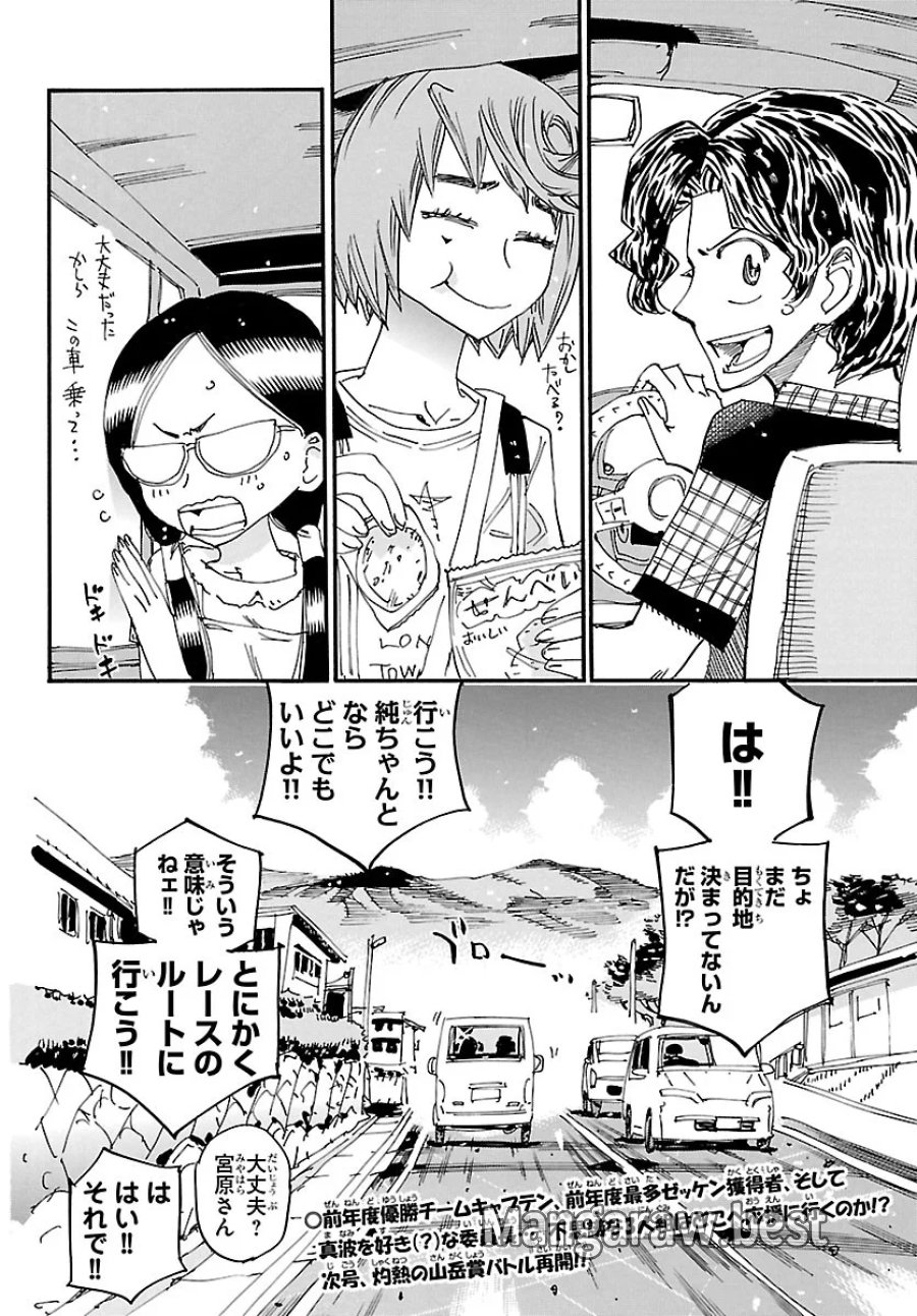 弱虫ペダル 第872話 - Page 27