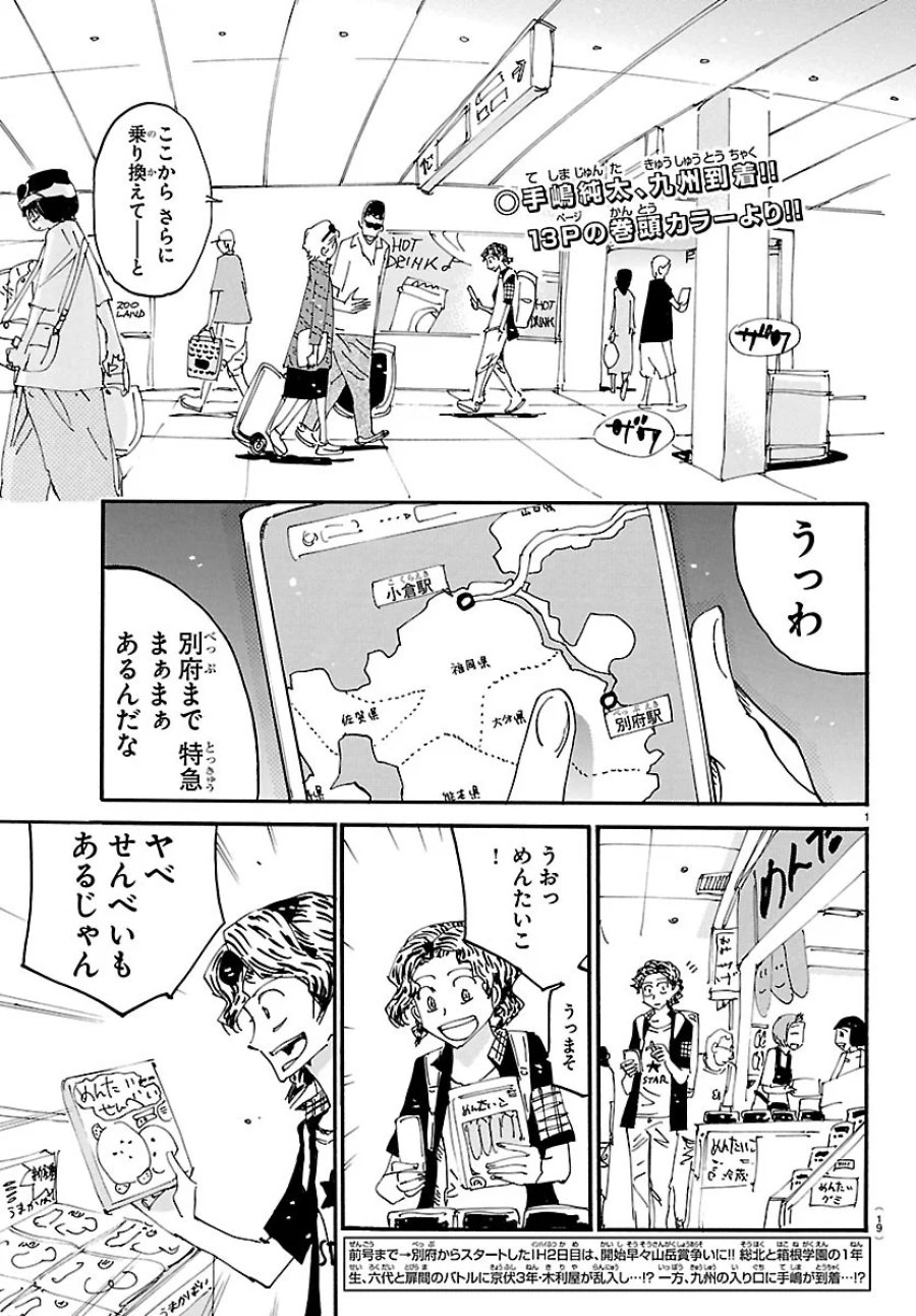 弱虫ペダル 第872話 - Page 4