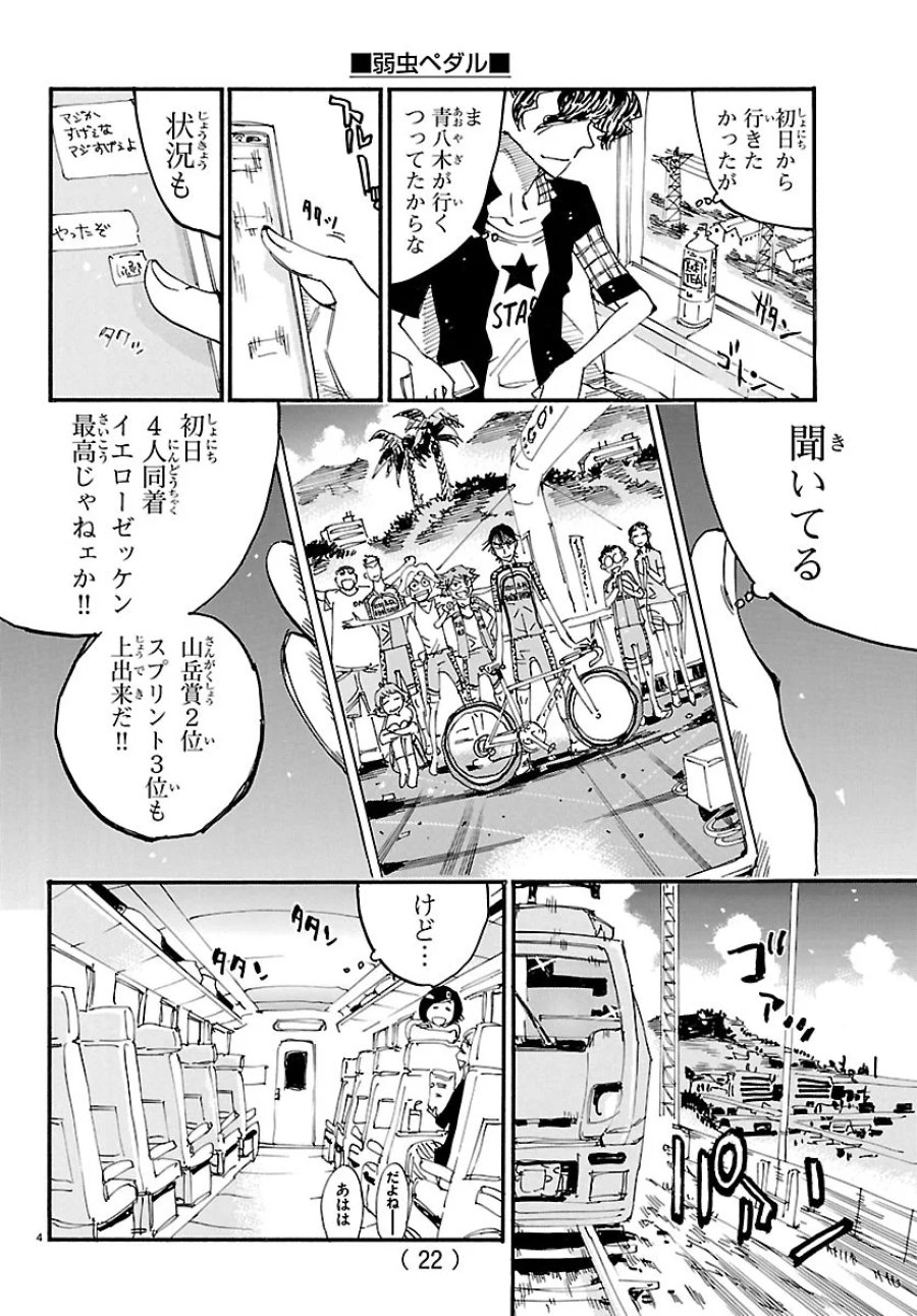 弱虫ペダル 第872話 - Page 7