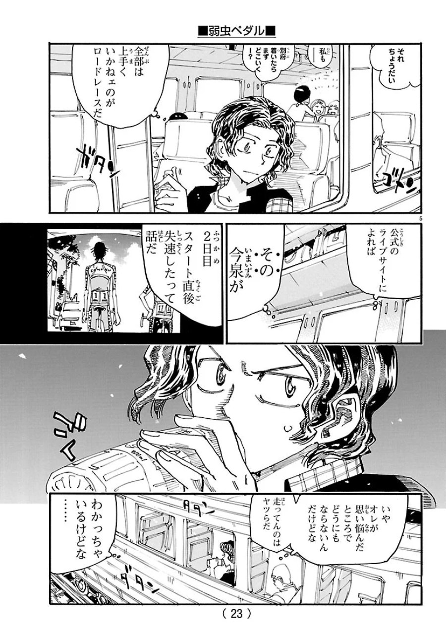 弱虫ペダル 第872話 - Page 8
