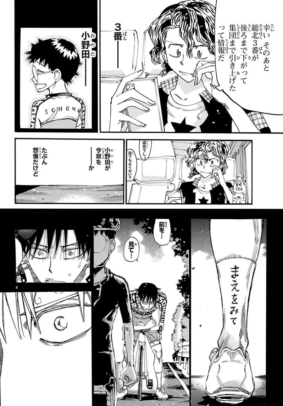 弱虫ペダル 第872話 - Page 9