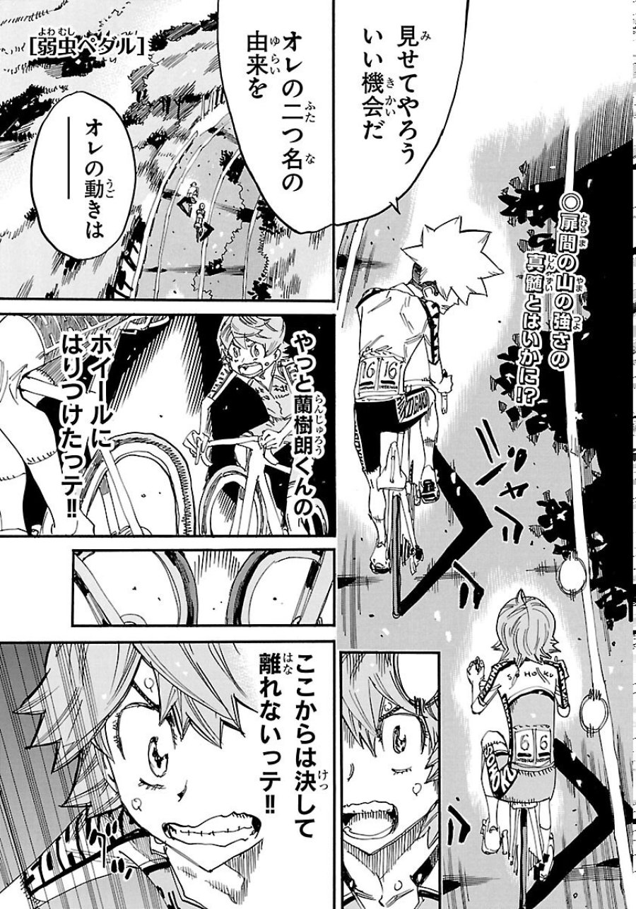 弱虫ペダル 第871話 - Page 1