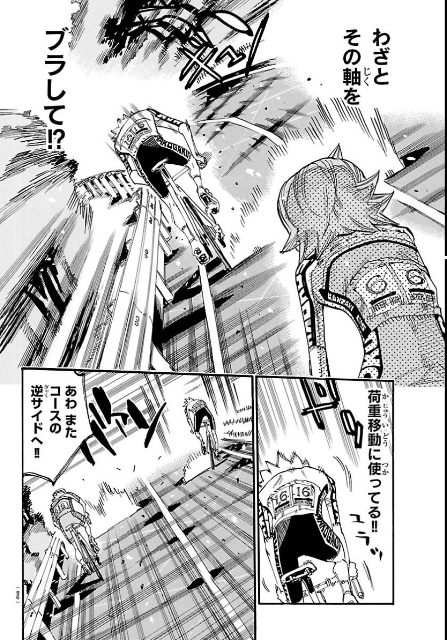 弱虫ペダル 第871話 - Page 10