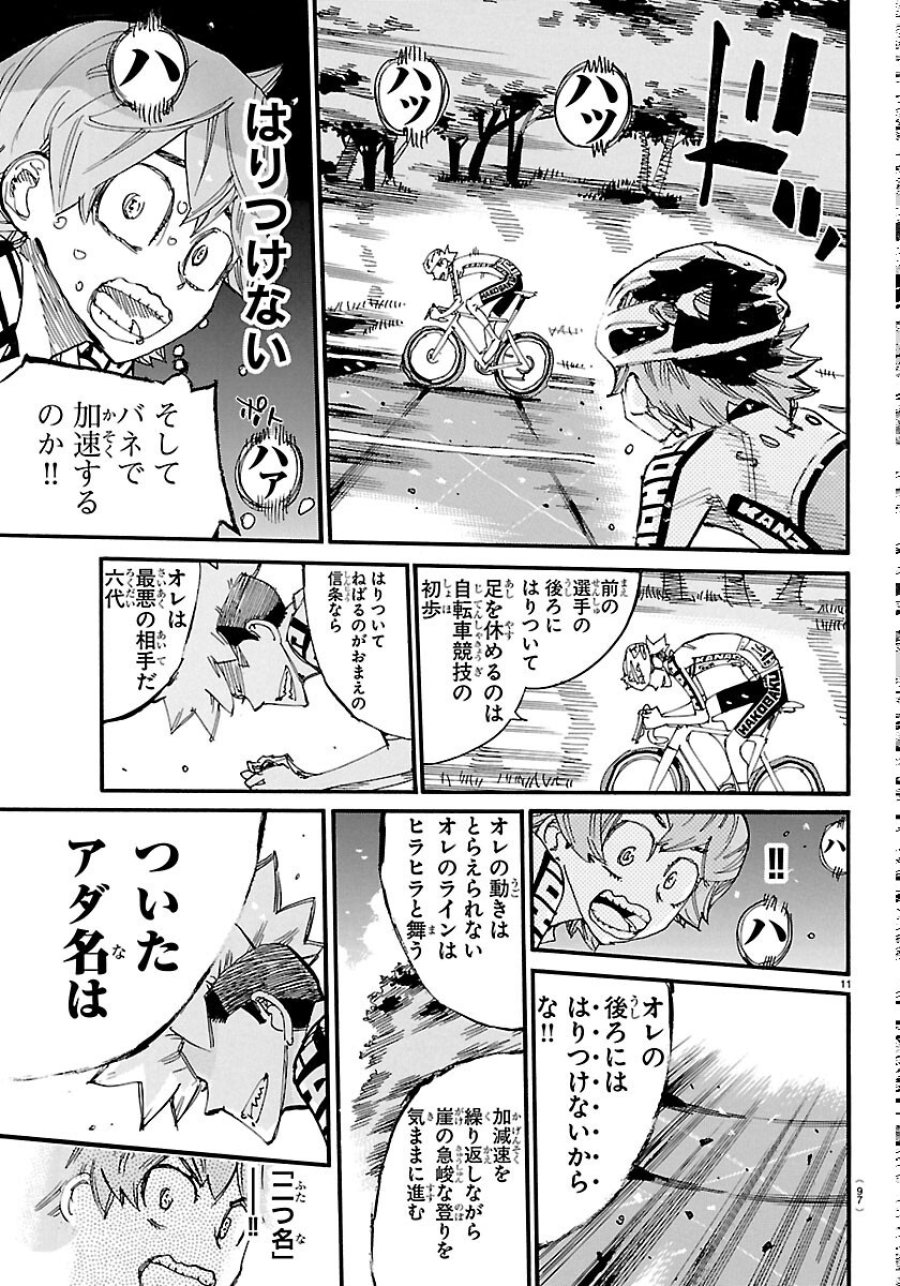 弱虫ペダル 第871話 - Page 11