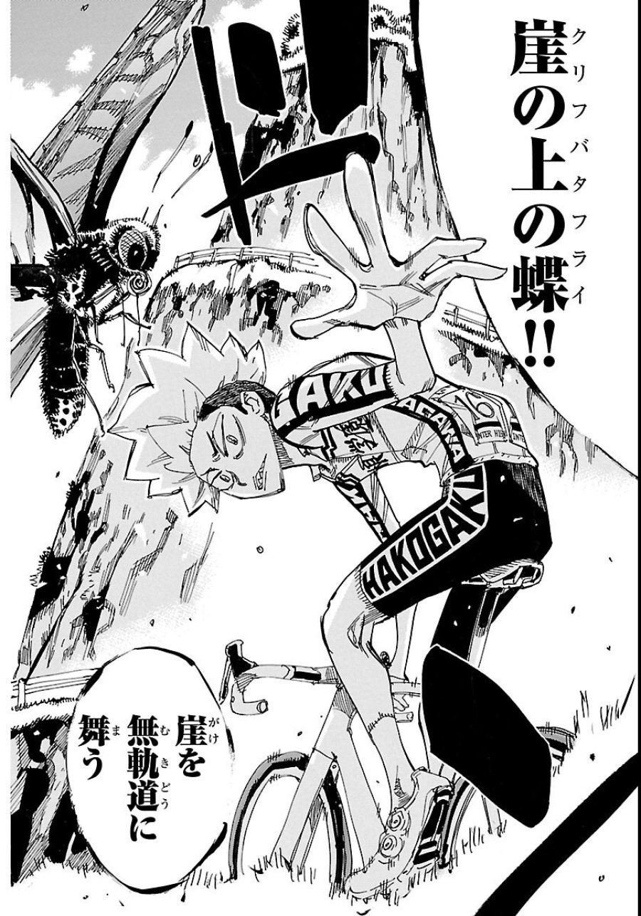 弱虫ペダル 第871話 - Page 12