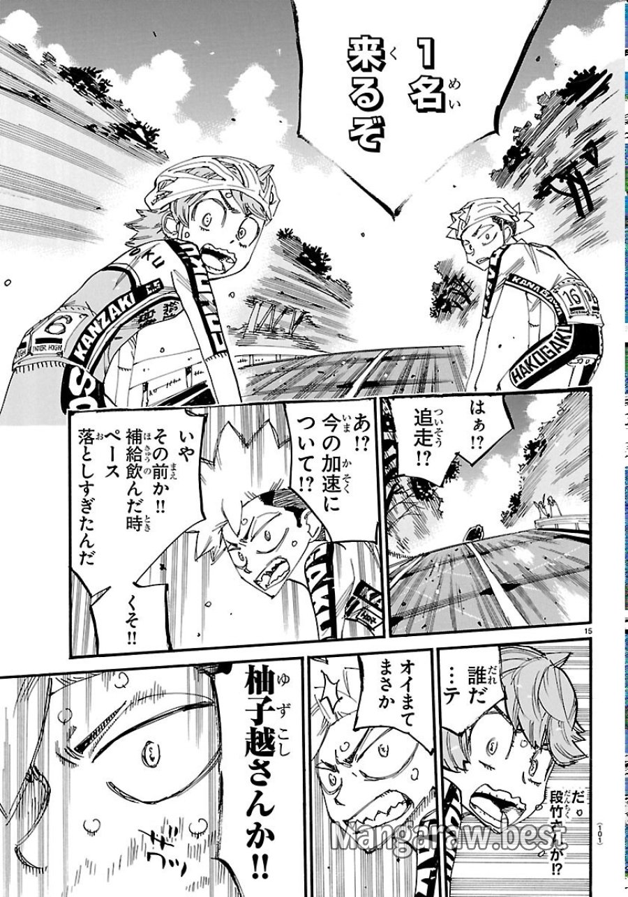 弱虫ペダル 第871話 - Page 15