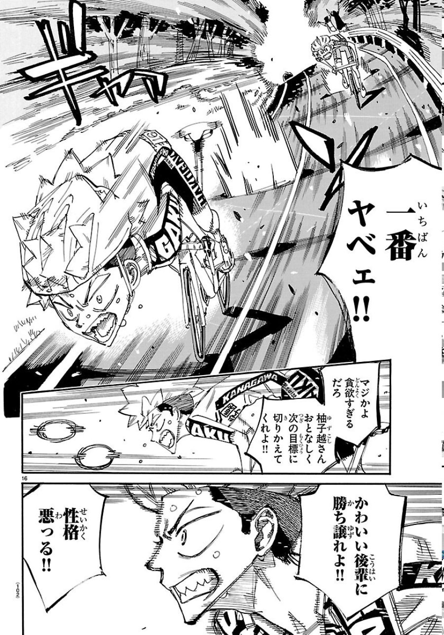 弱虫ペダル 第871話 - Page 16
