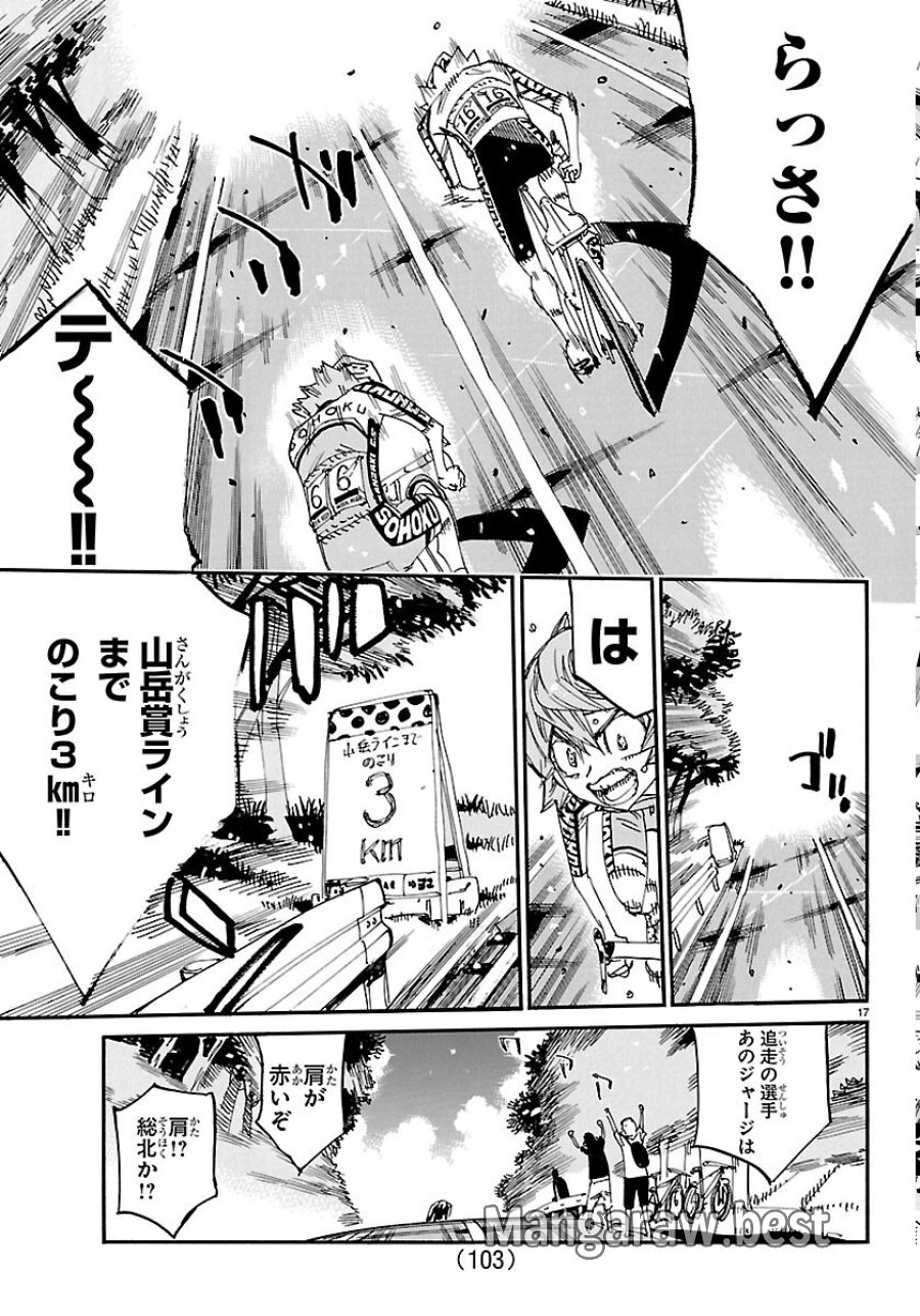 弱虫ペダル 第871話 - Page 17