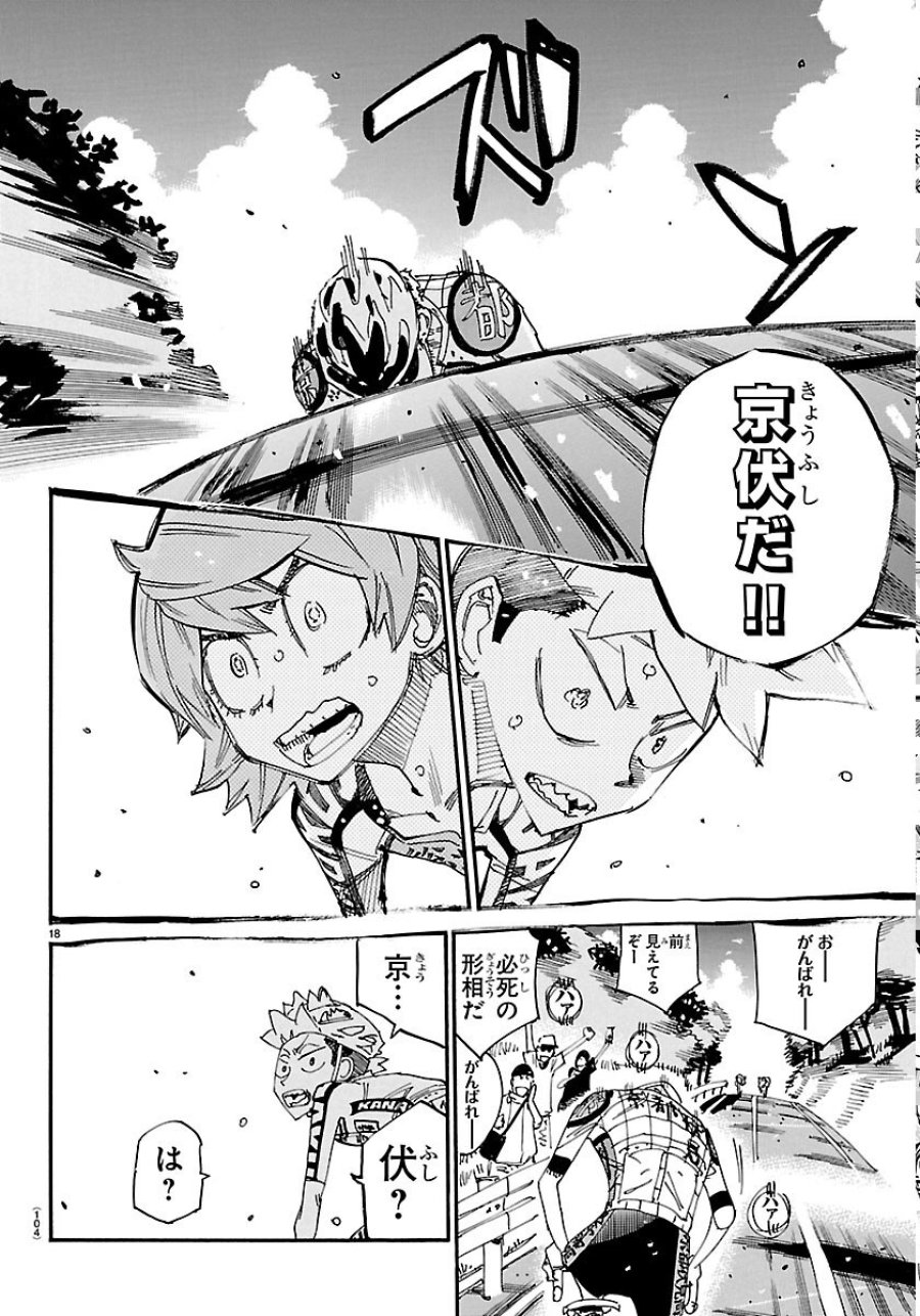 弱虫ペダル 第871話 - Page 18