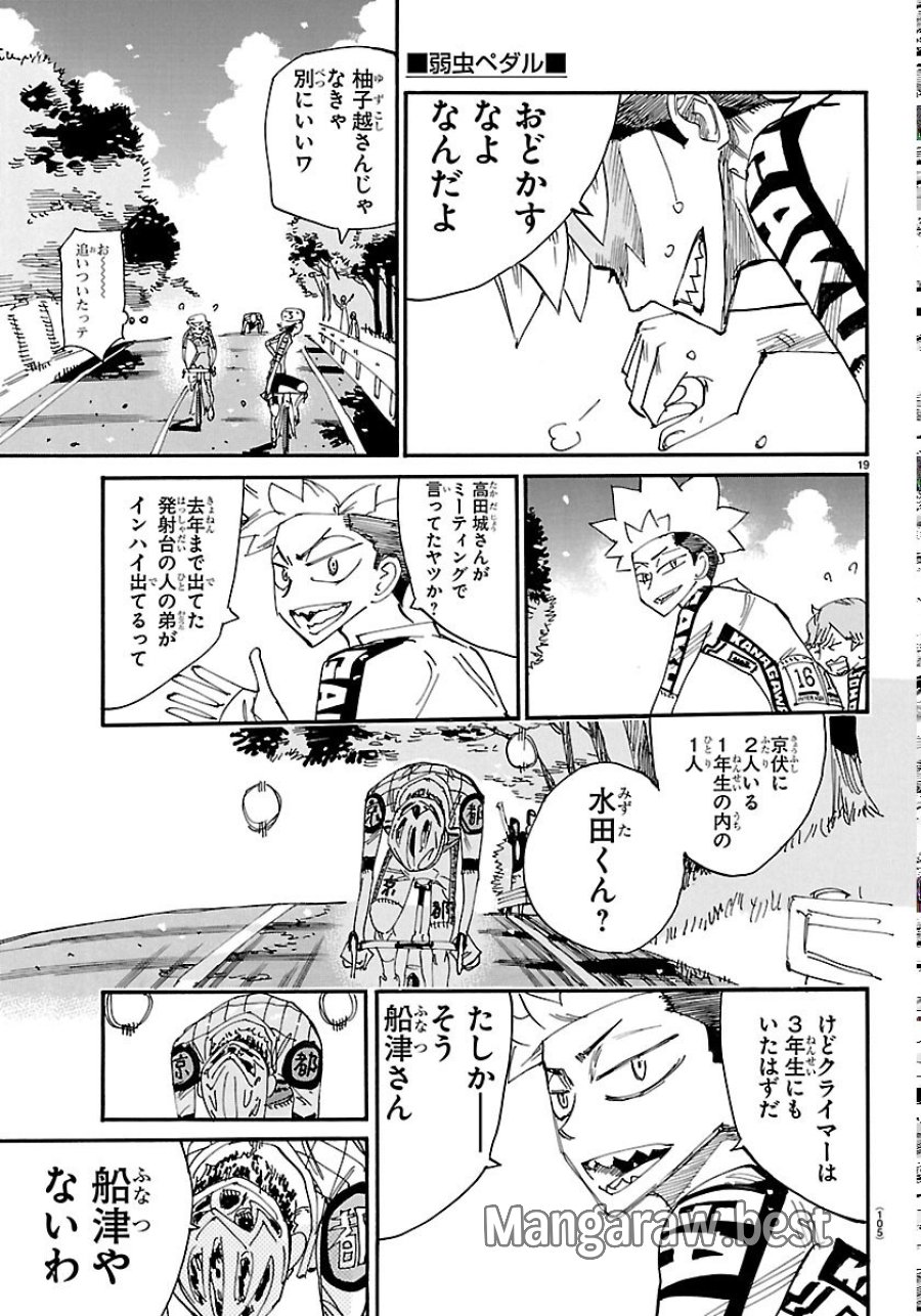 弱虫ペダル 第871話 - Page 19