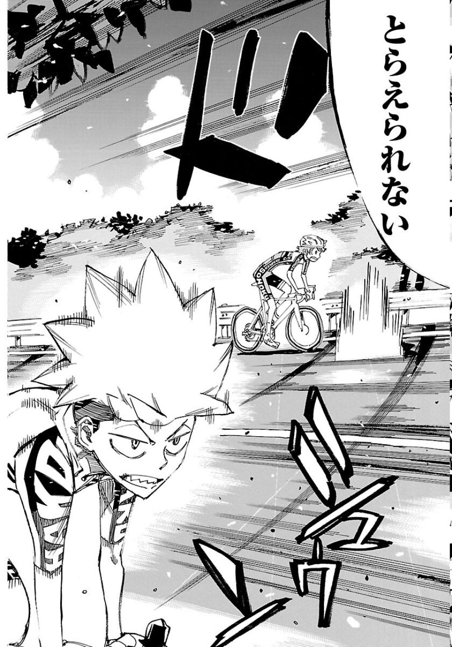 弱虫ペダル 第871話 - Page 2