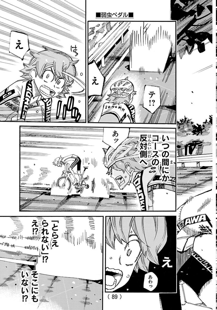 弱虫ペダル 第871話 - Page 3