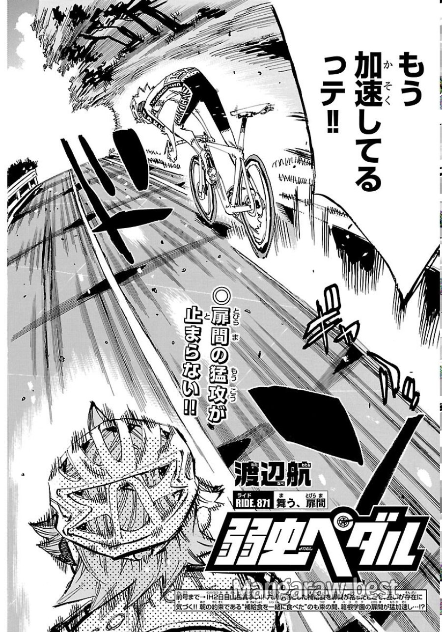 弱虫ペダル 第871話 - Page 4