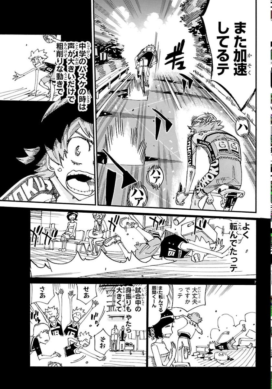 弱虫ペダル 第871話 - Page 7