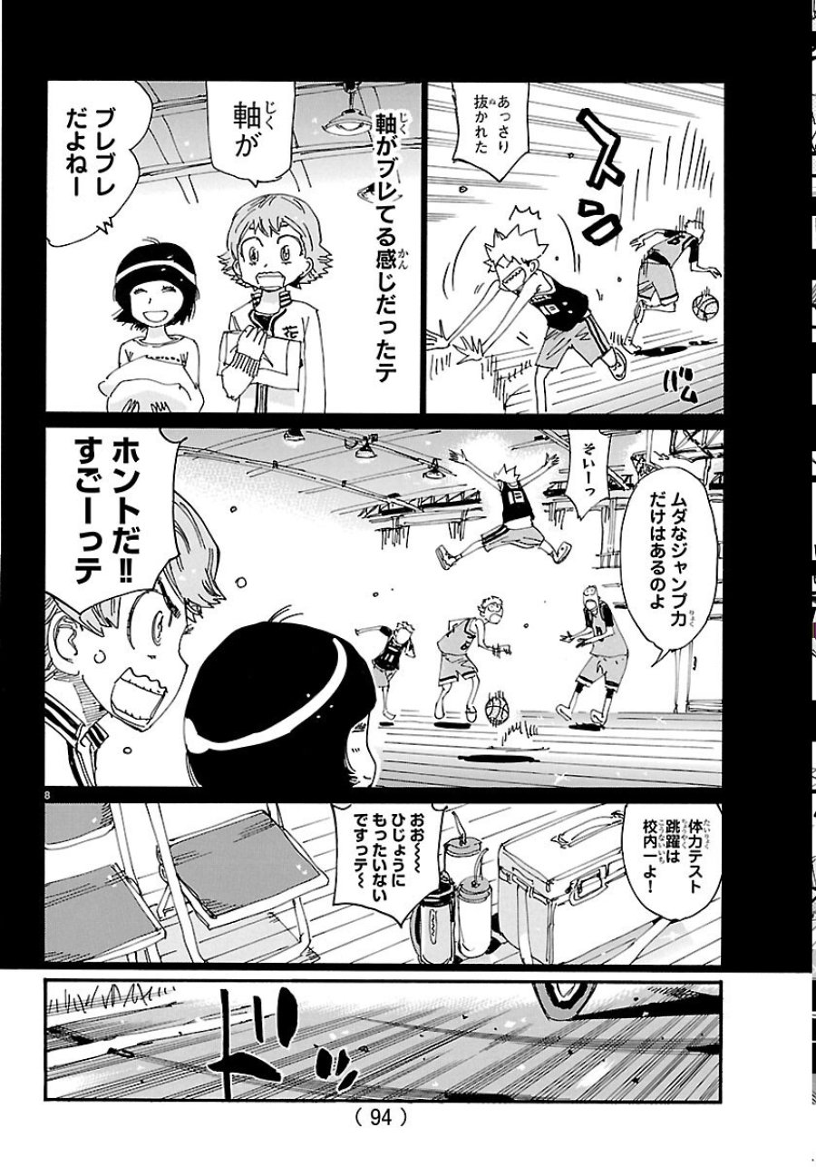 弱虫ペダル 第871話 - Page 8