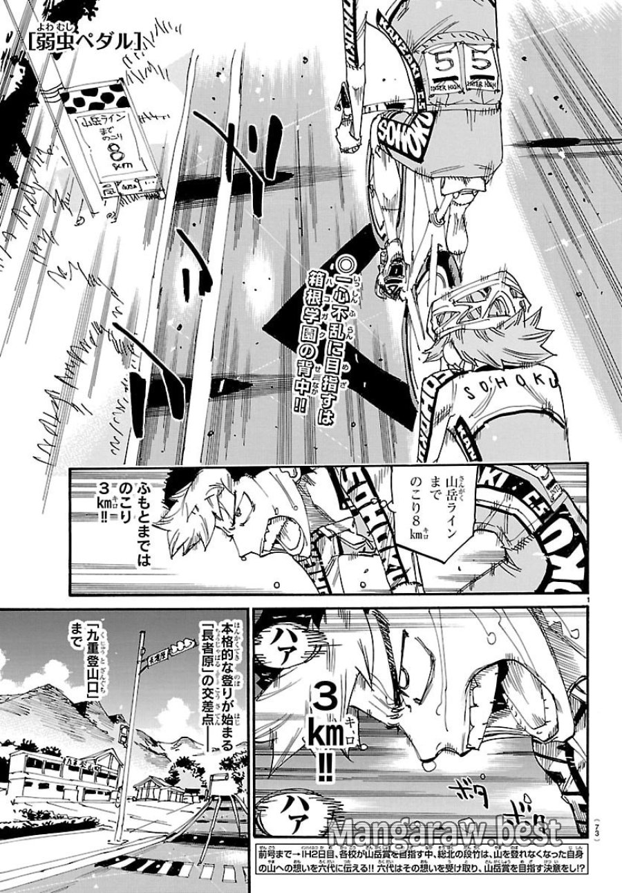 弱虫ペダル 第865話 - Trang 1