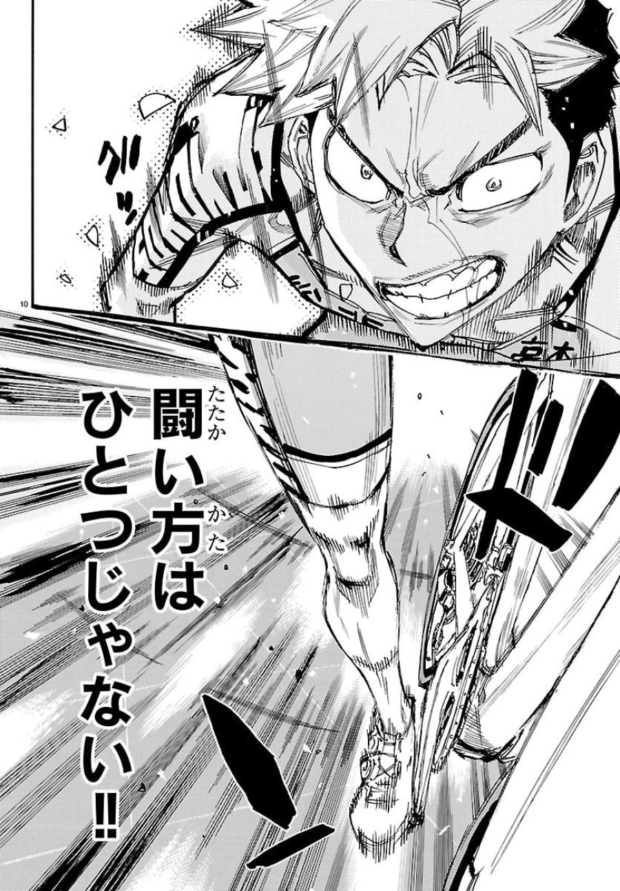 弱虫ペダル 第865話 - Trang 10