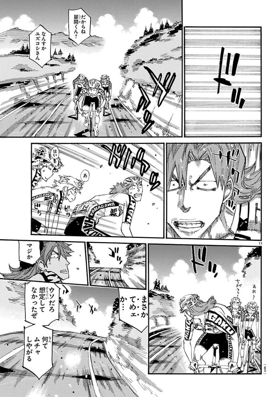 弱虫ペダル 第865話 - Trang 11