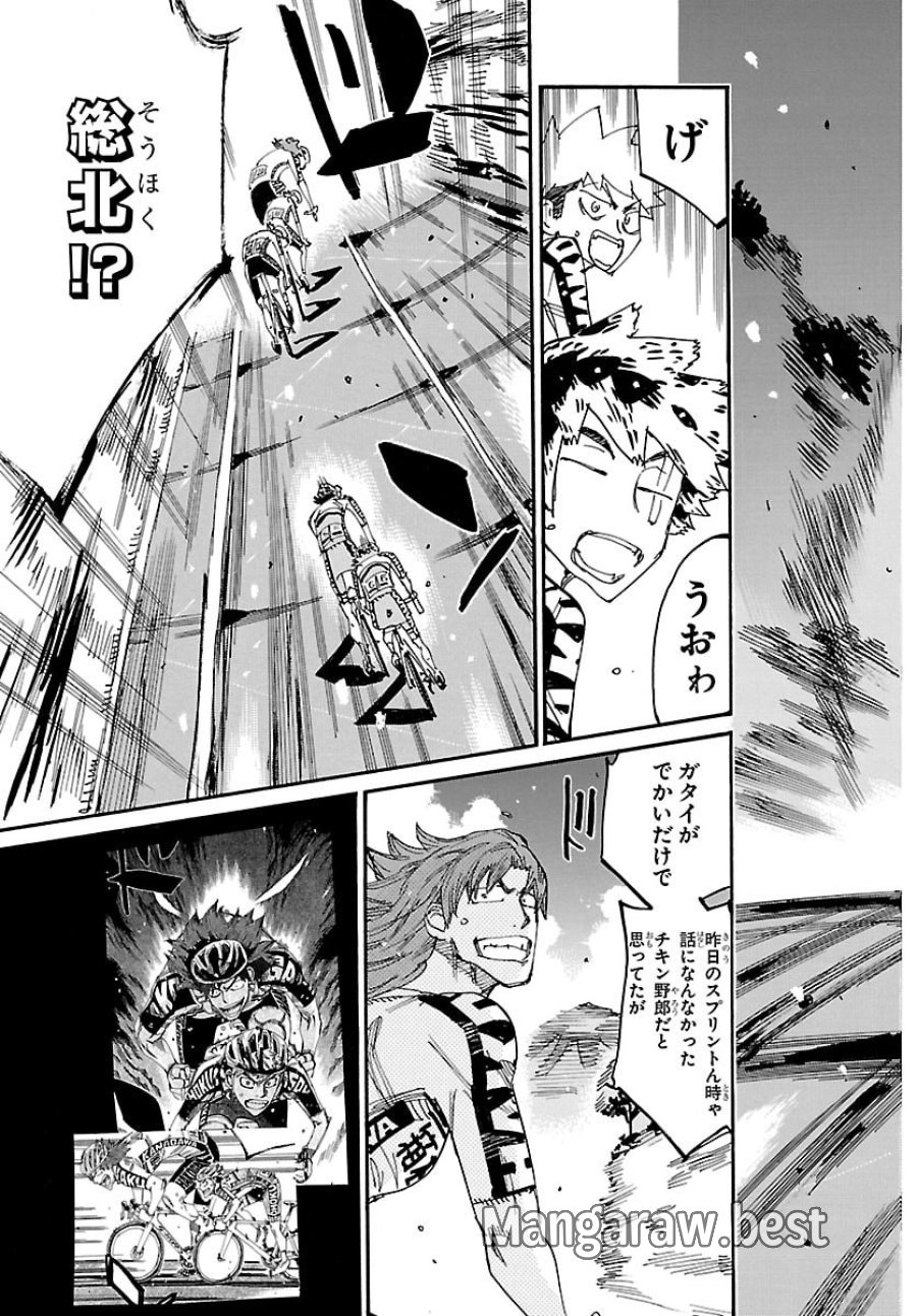 弱虫ペダル 第865話 - Trang 13