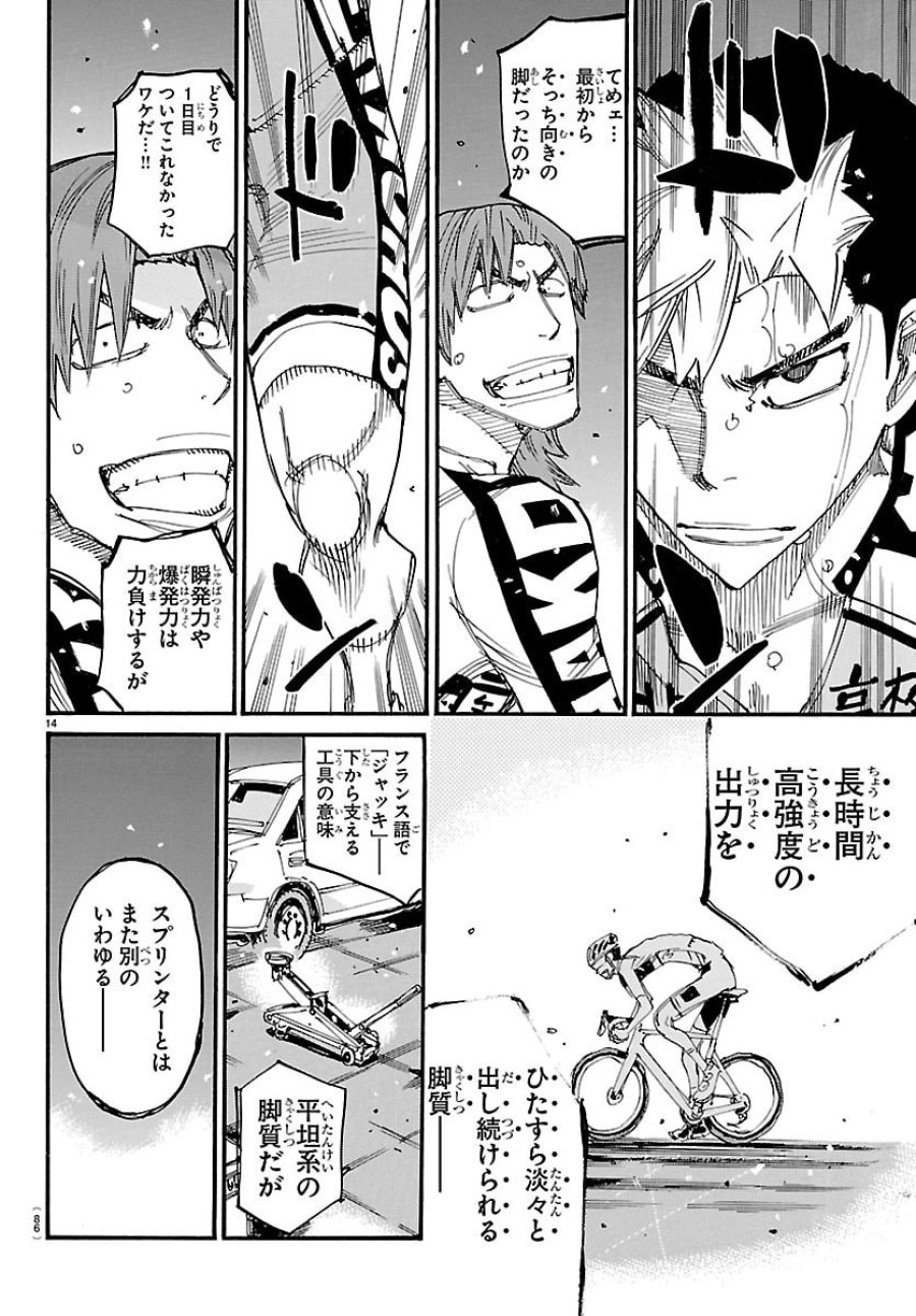 弱虫ペダル 第865話 - Trang 14