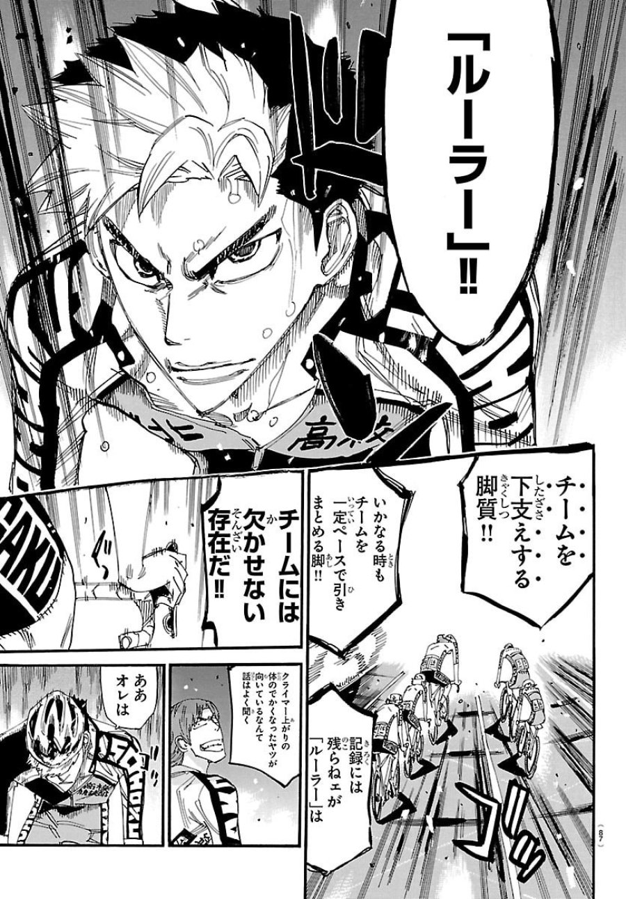弱虫ペダル 第865話 - Trang 15