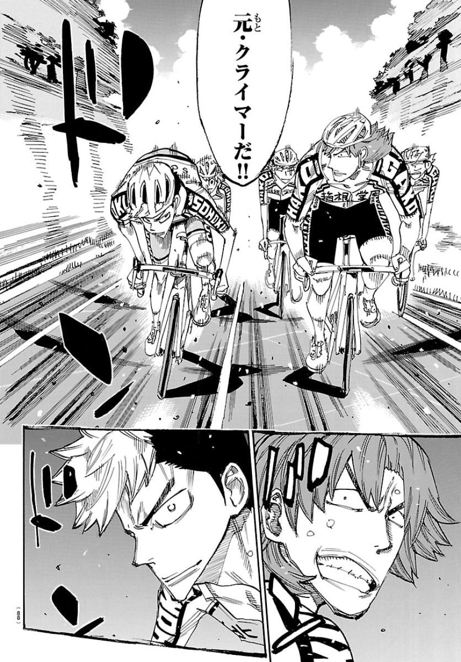 弱虫ペダル 第865話 - Trang 16