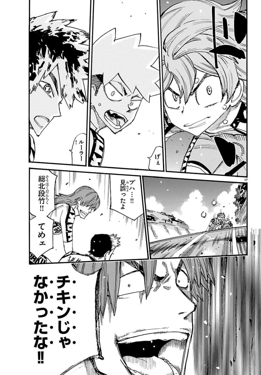 弱虫ペダル 第865話 - Trang 17