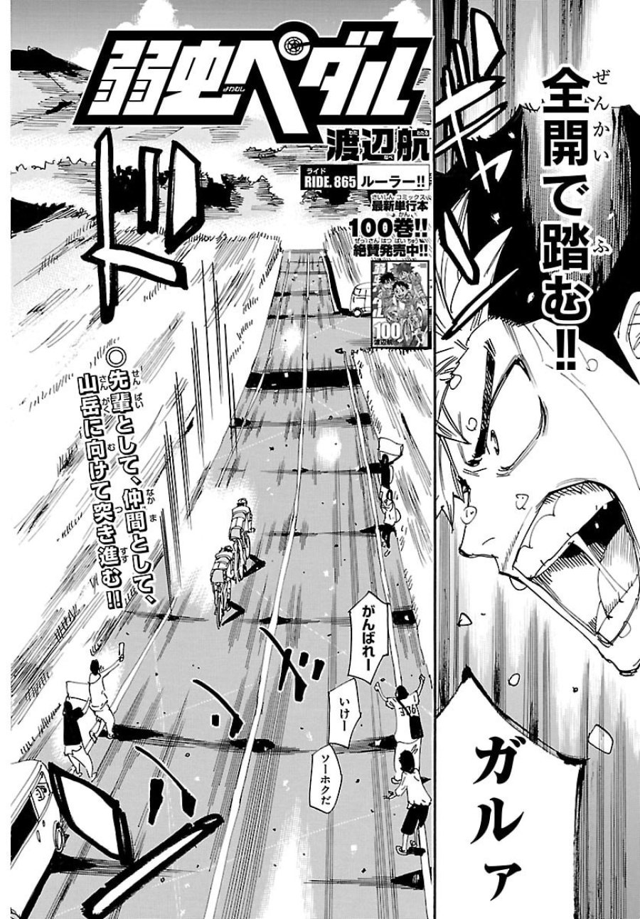 弱虫ペダル 第865話 - Trang 2