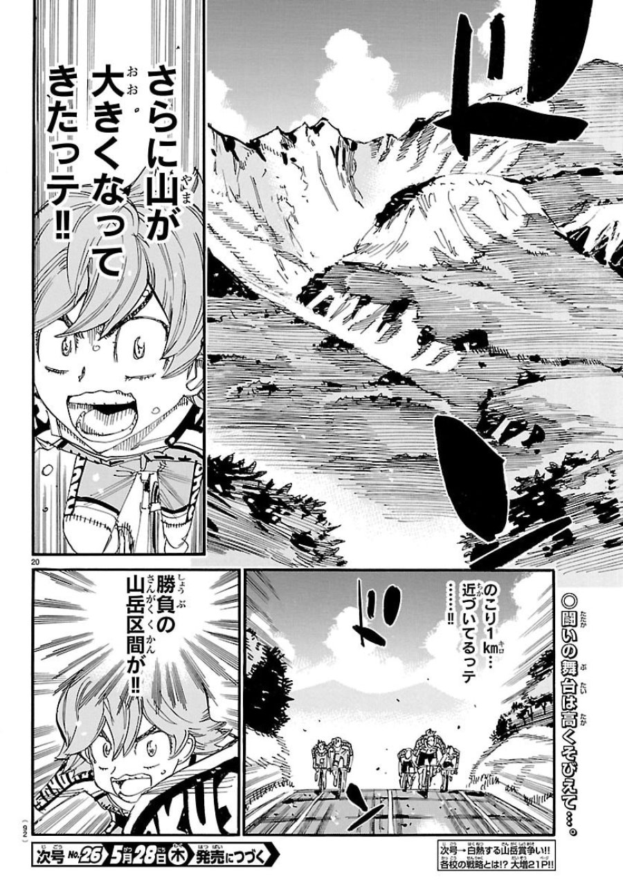 弱虫ペダル 第865話 - Trang 20