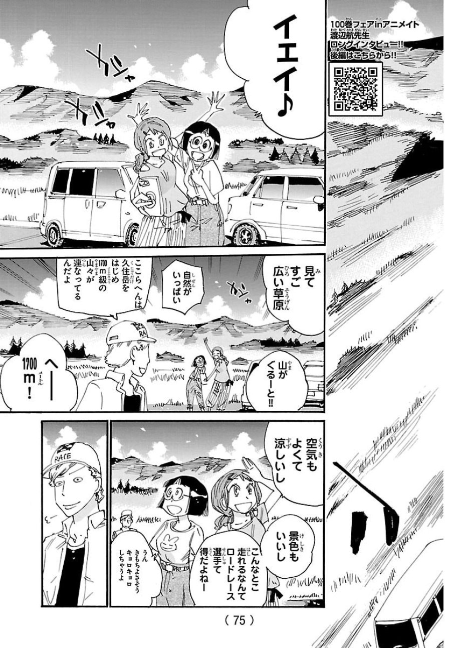 弱虫ペダル 第865話 - Trang 3