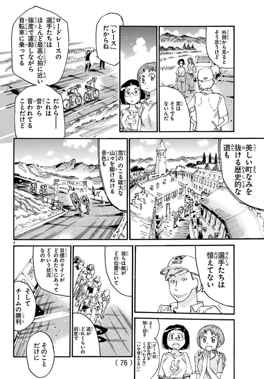 弱虫ペダル 第865話 - Trang 4