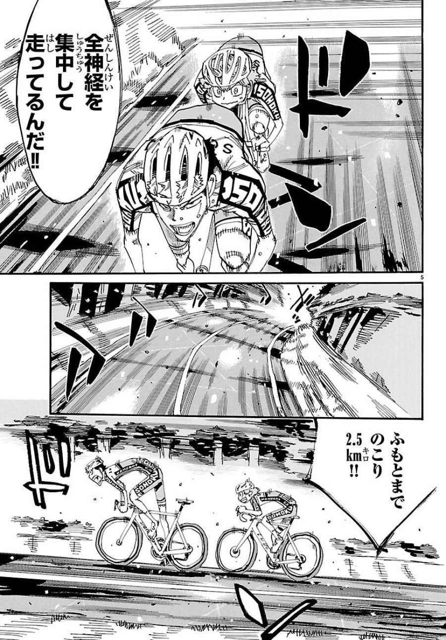 弱虫ペダル 第865話 - Trang 5