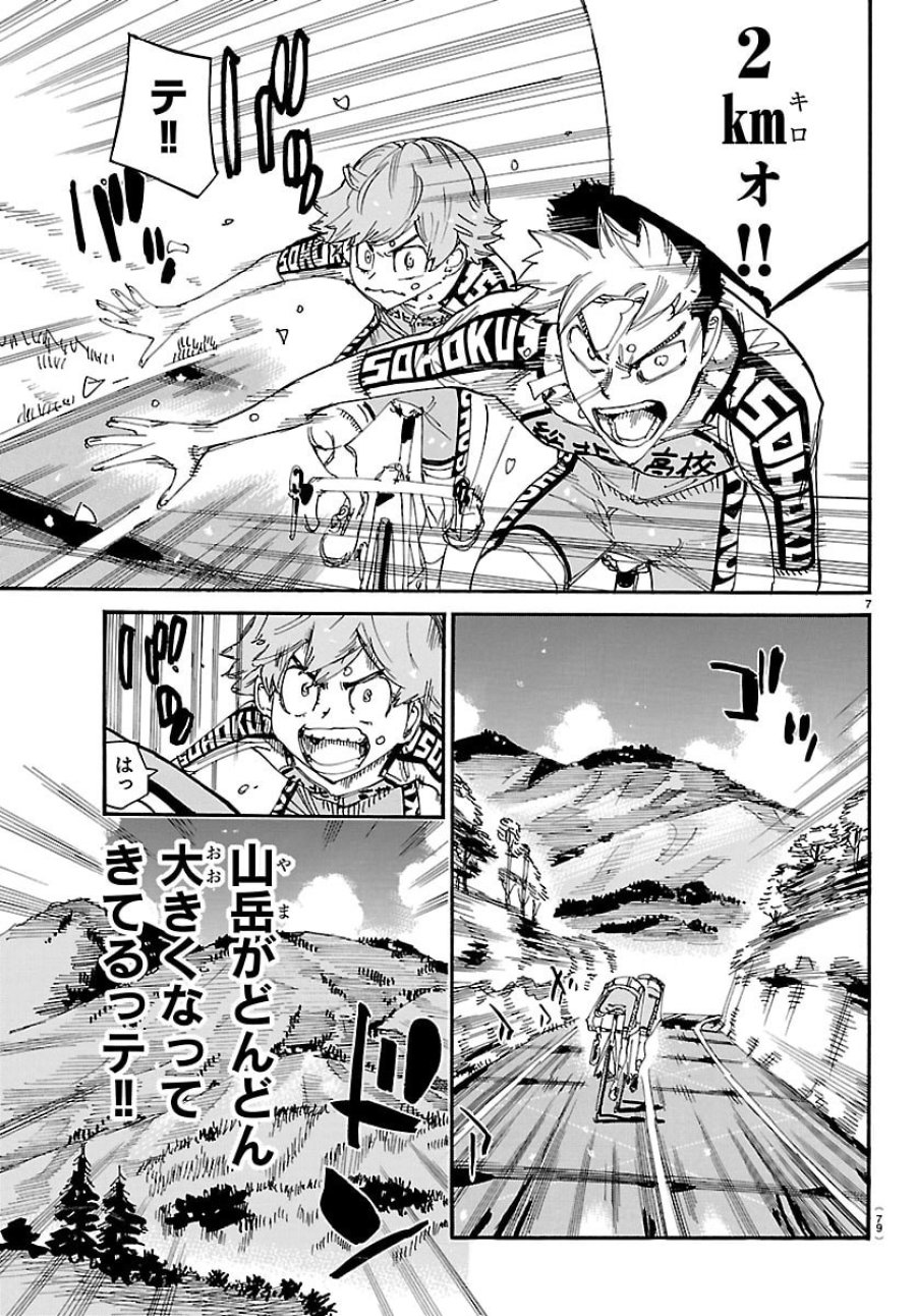 弱虫ペダル 第865話 - Trang 7