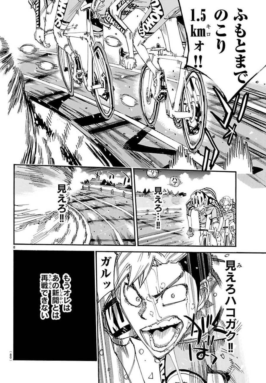 弱虫ペダル 第865話 - Trang 8