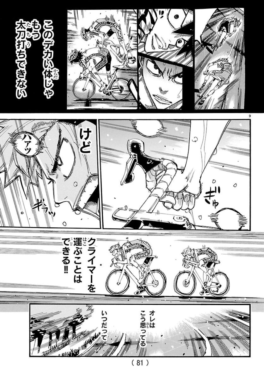 弱虫ペダル 第865話 - Trang 9