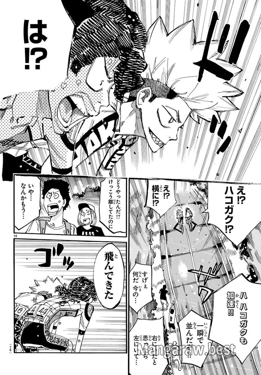 弱虫ペダル 第874話 - Page 14