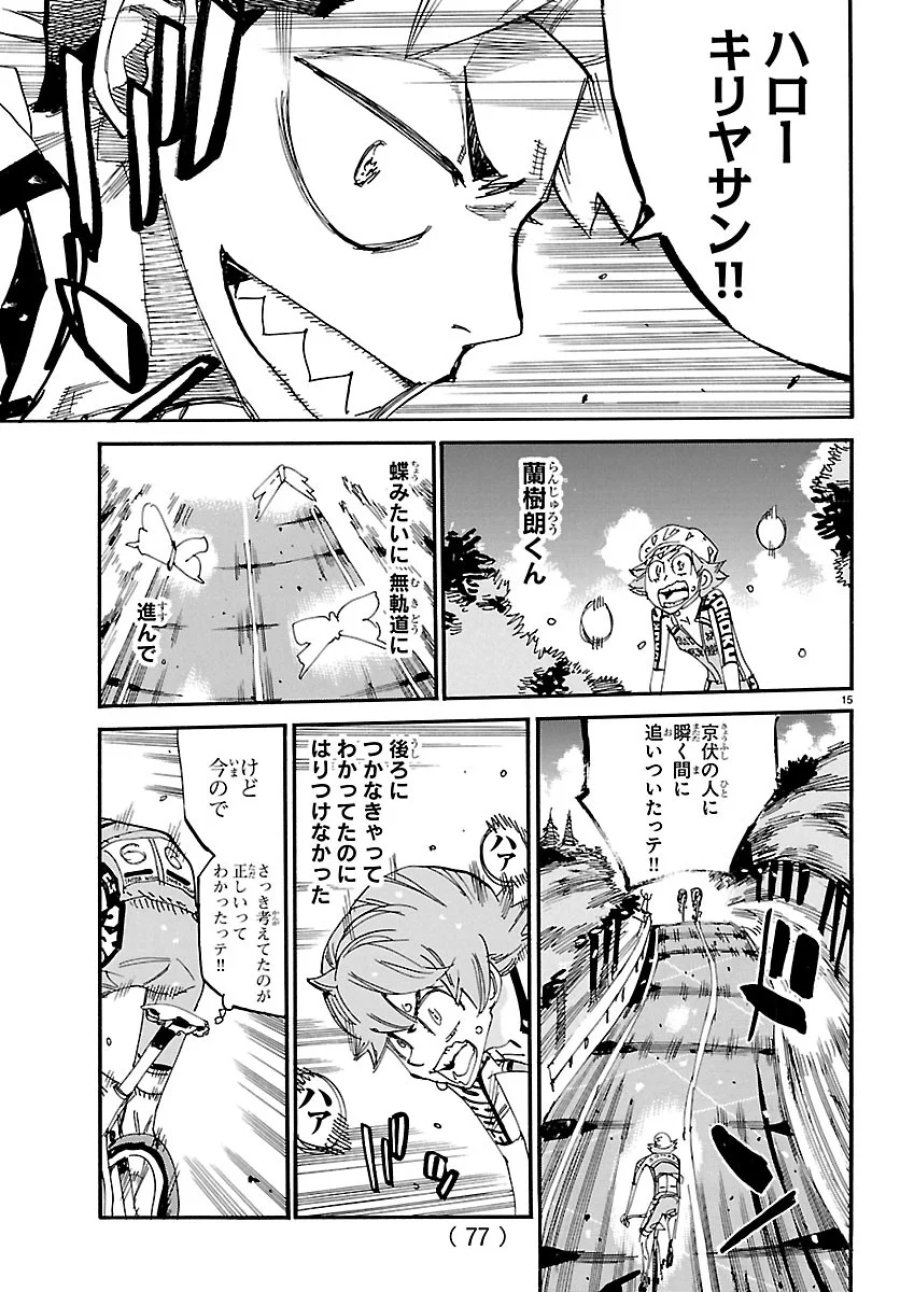 弱虫ペダル 第874話 - Page 15