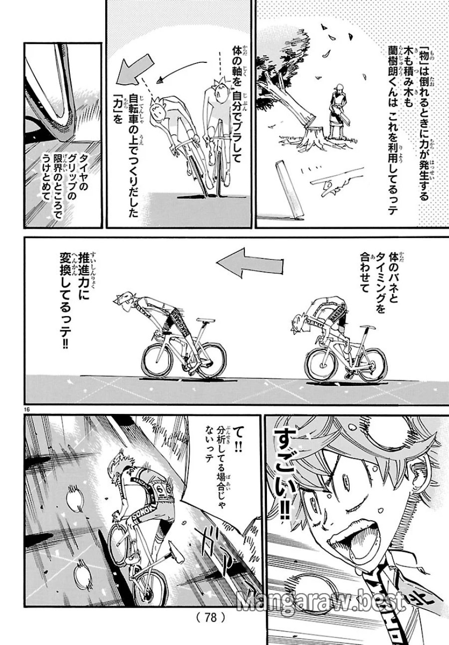 弱虫ペダル 第874話 - Page 16