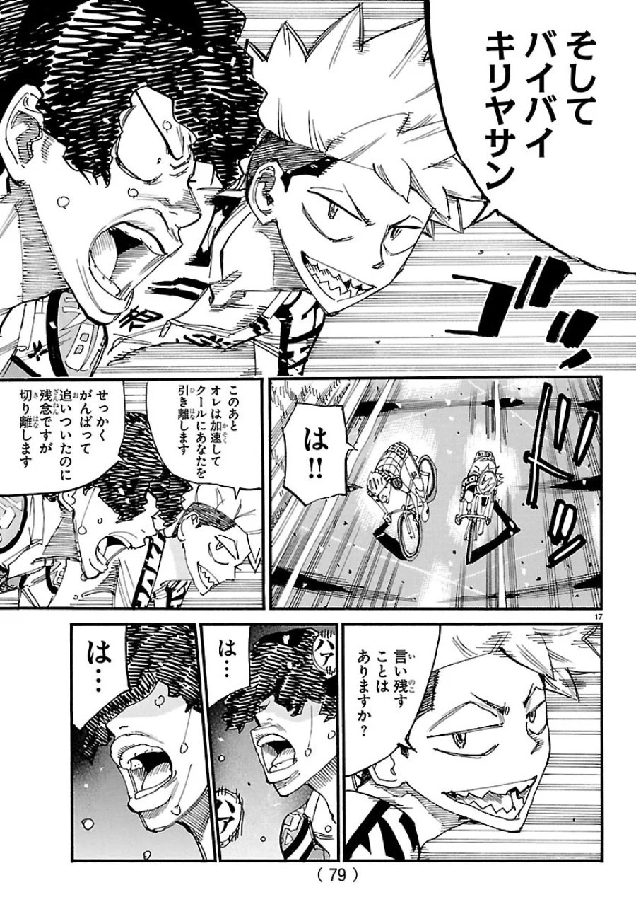 弱虫ペダル 第874話 - Page 17