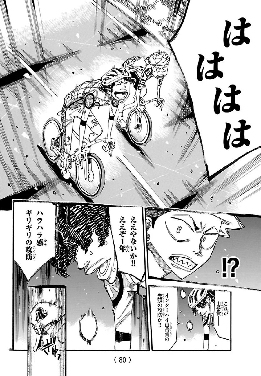 弱虫ペダル 第874話 - Page 18