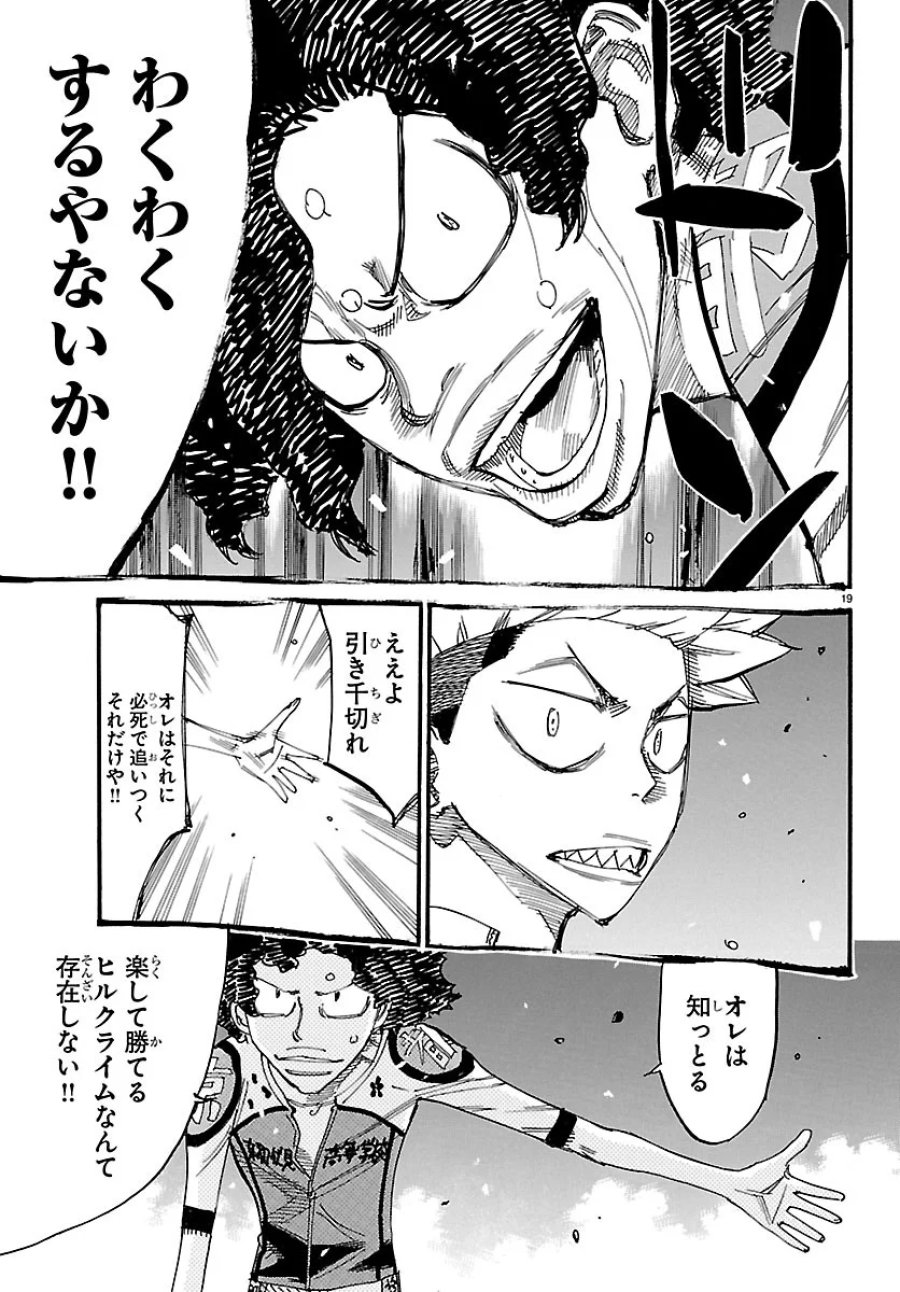 弱虫ペダル 第874話 - Page 19